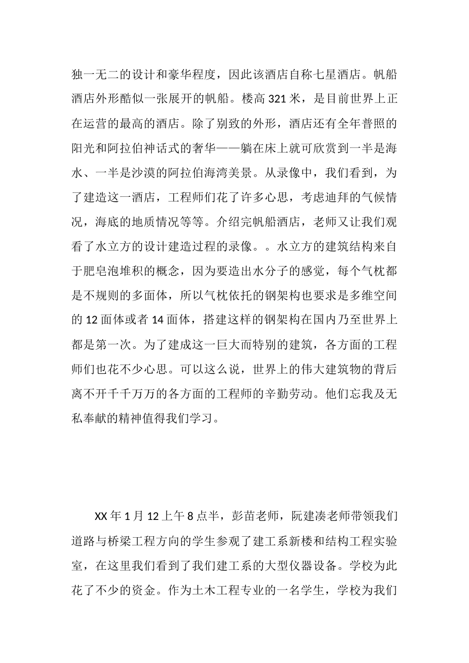 道路认识实习报告_第3页