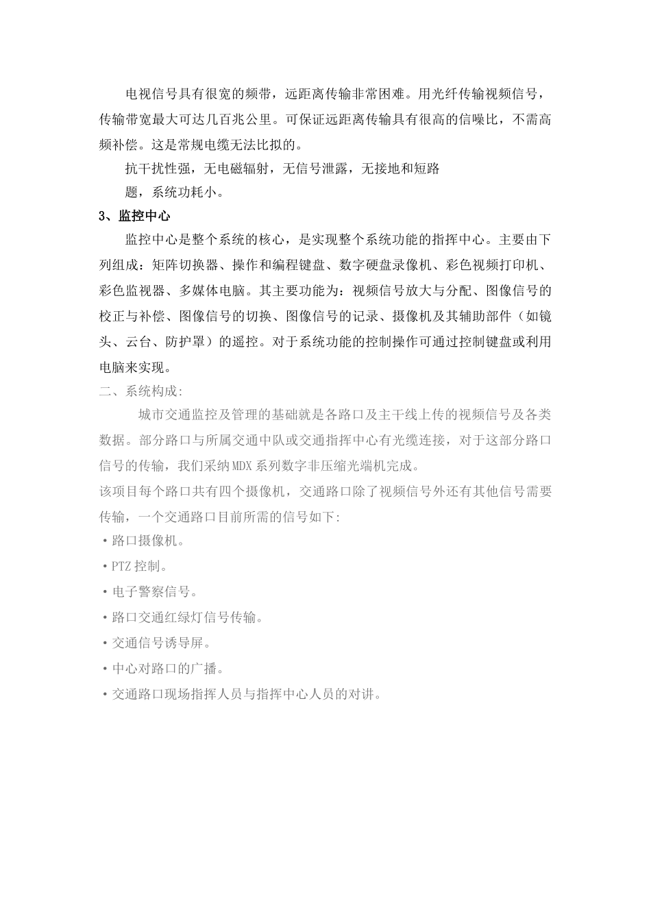 道路监控系统解决方案_第2页