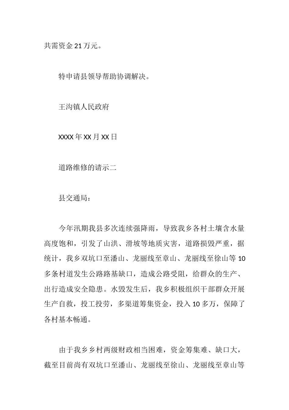 道路维修请示范文三篇_第2页