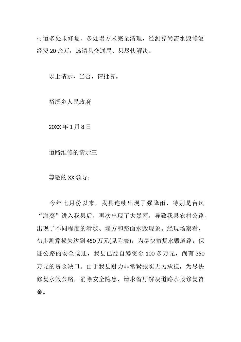 道路维修请示范文三篇_第3页