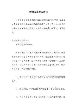 道路绿化工程请示