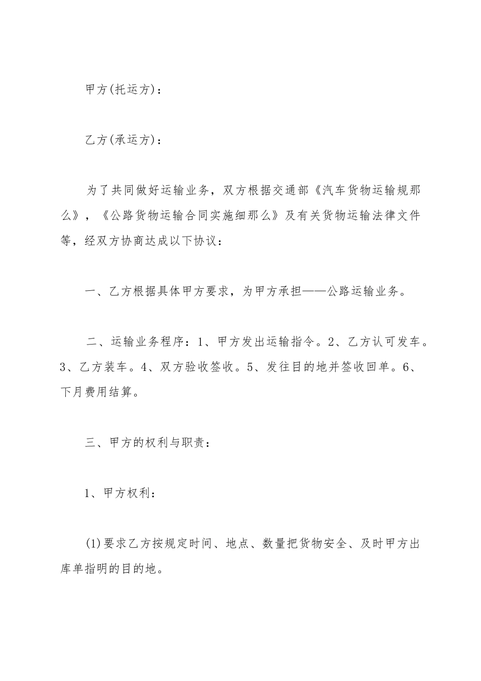 道路运输合同样本_第2页
