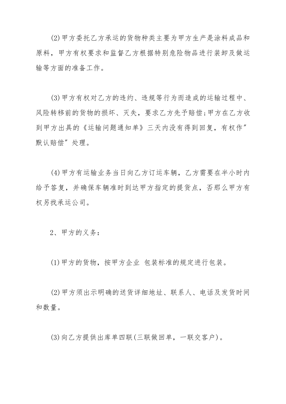 道路运输合同样本_第3页