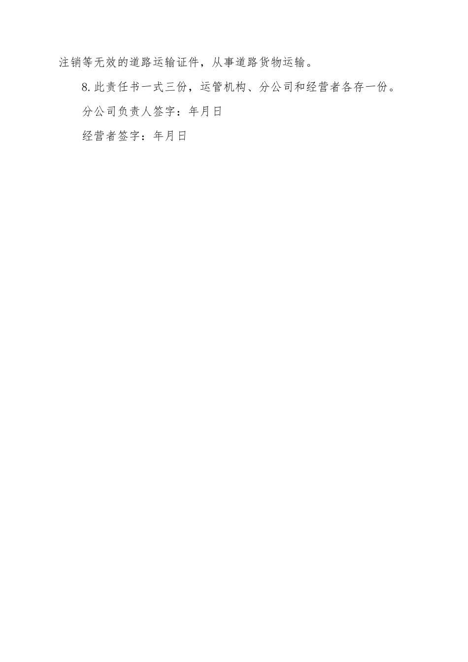道路运输企业安全生产责任书3_第3页