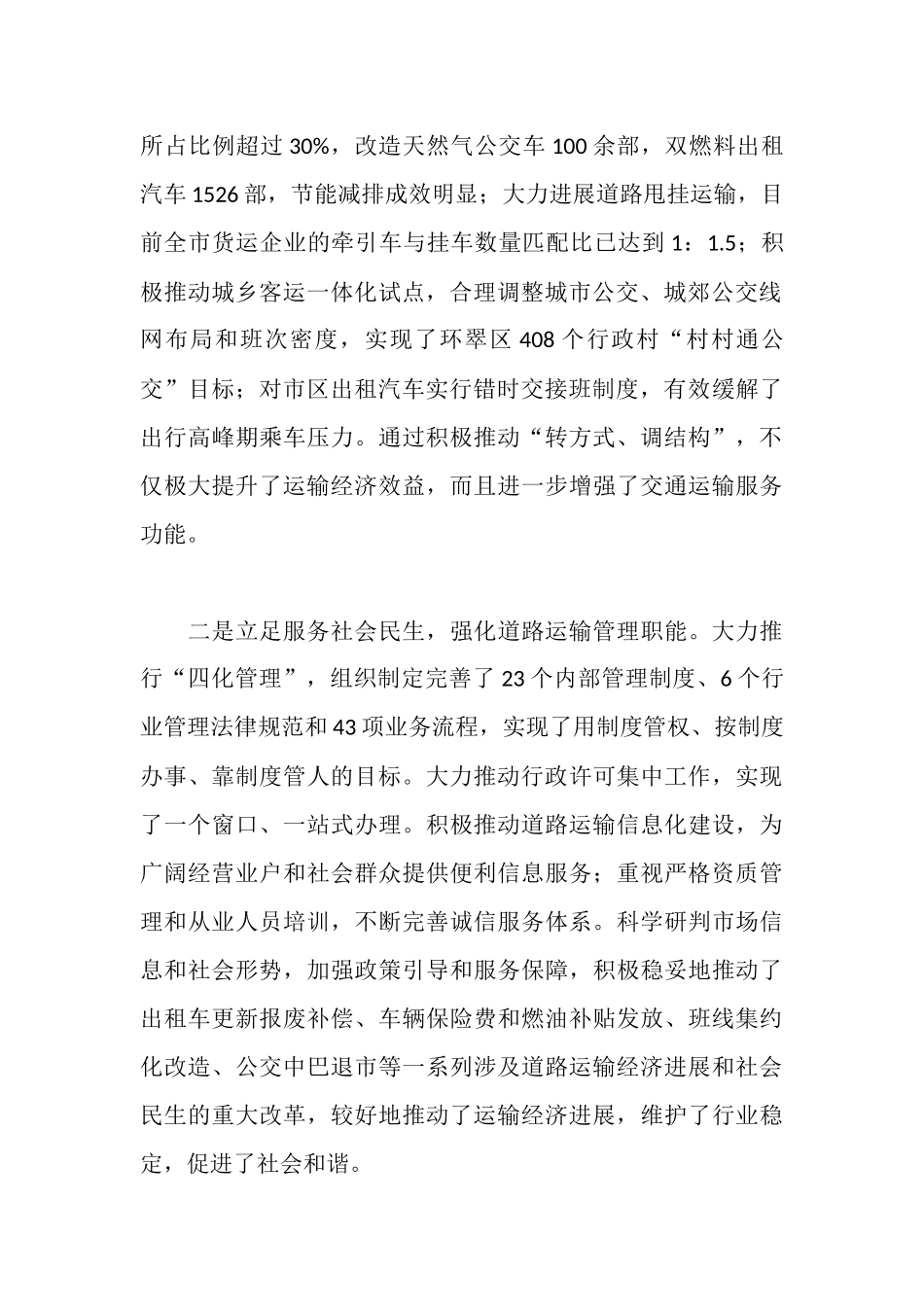 道路运输处党委优秀事迹_第2页