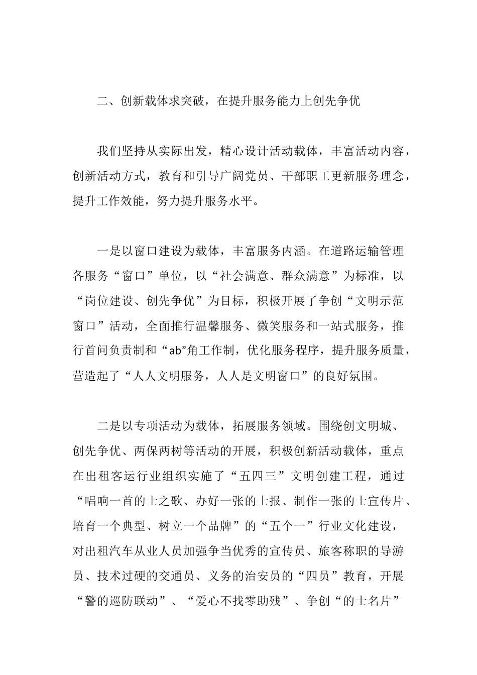 道路运输处党委优秀事迹_第3页