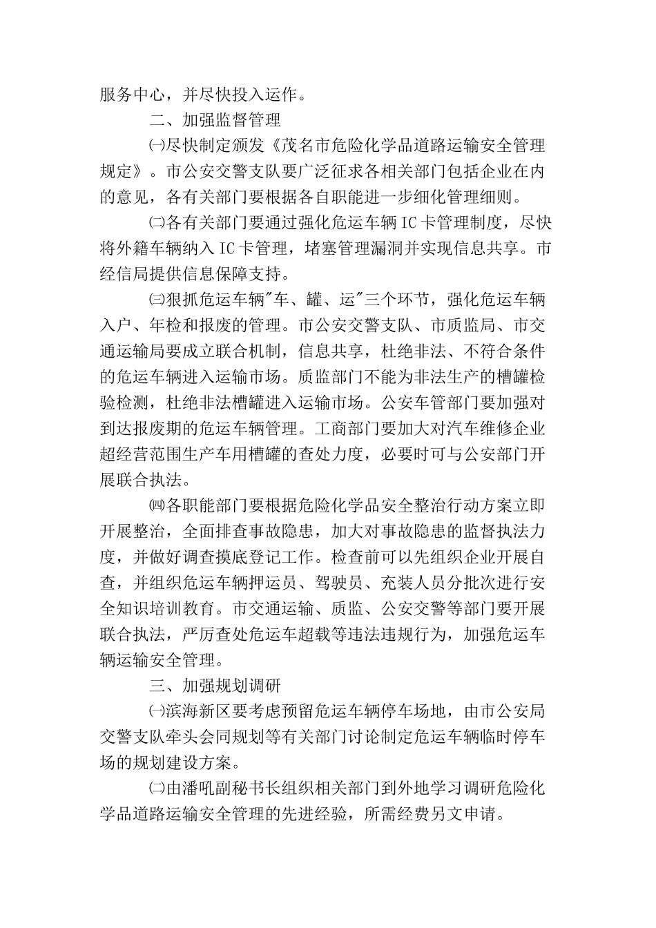 道路运输安全监管工作会议纪要_第2页