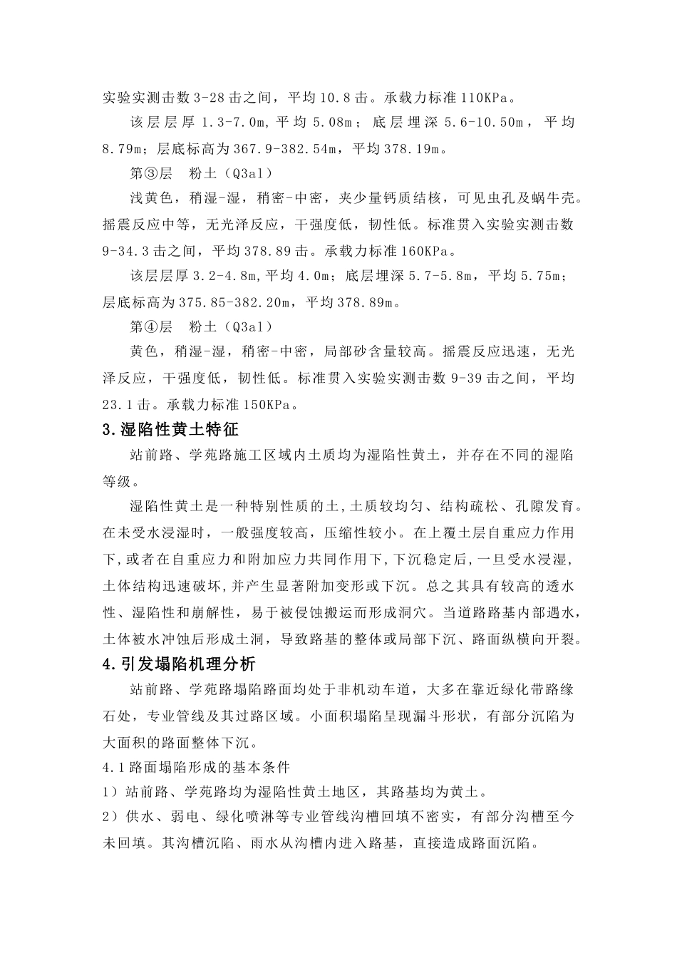 道路路面塌陷成因分析及处理方案_第2页