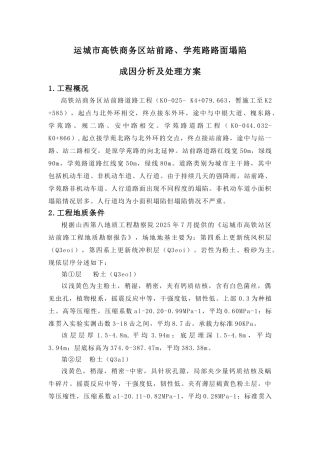 道路路面塌陷成因分析及处理方案