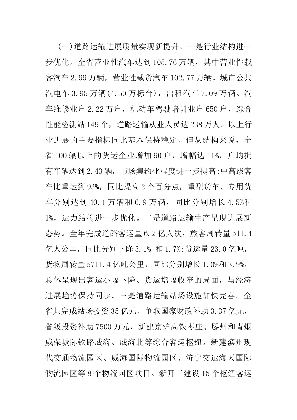 道路运输工作会议的讲话_第2页