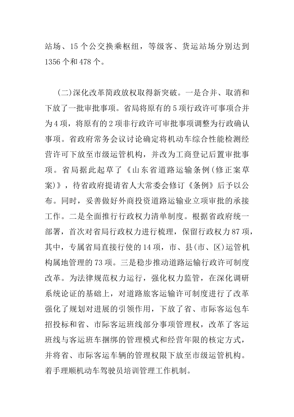 道路运输工作会议的讲话_第3页