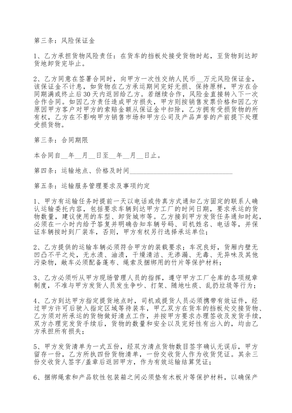 道路运输合同范本常用版——范本_第2页