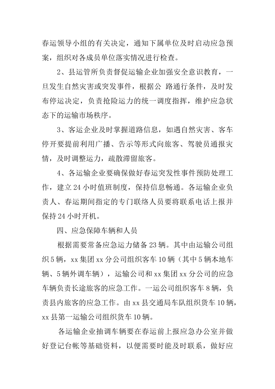 道路运输突发环境事件的应急预案_第2页