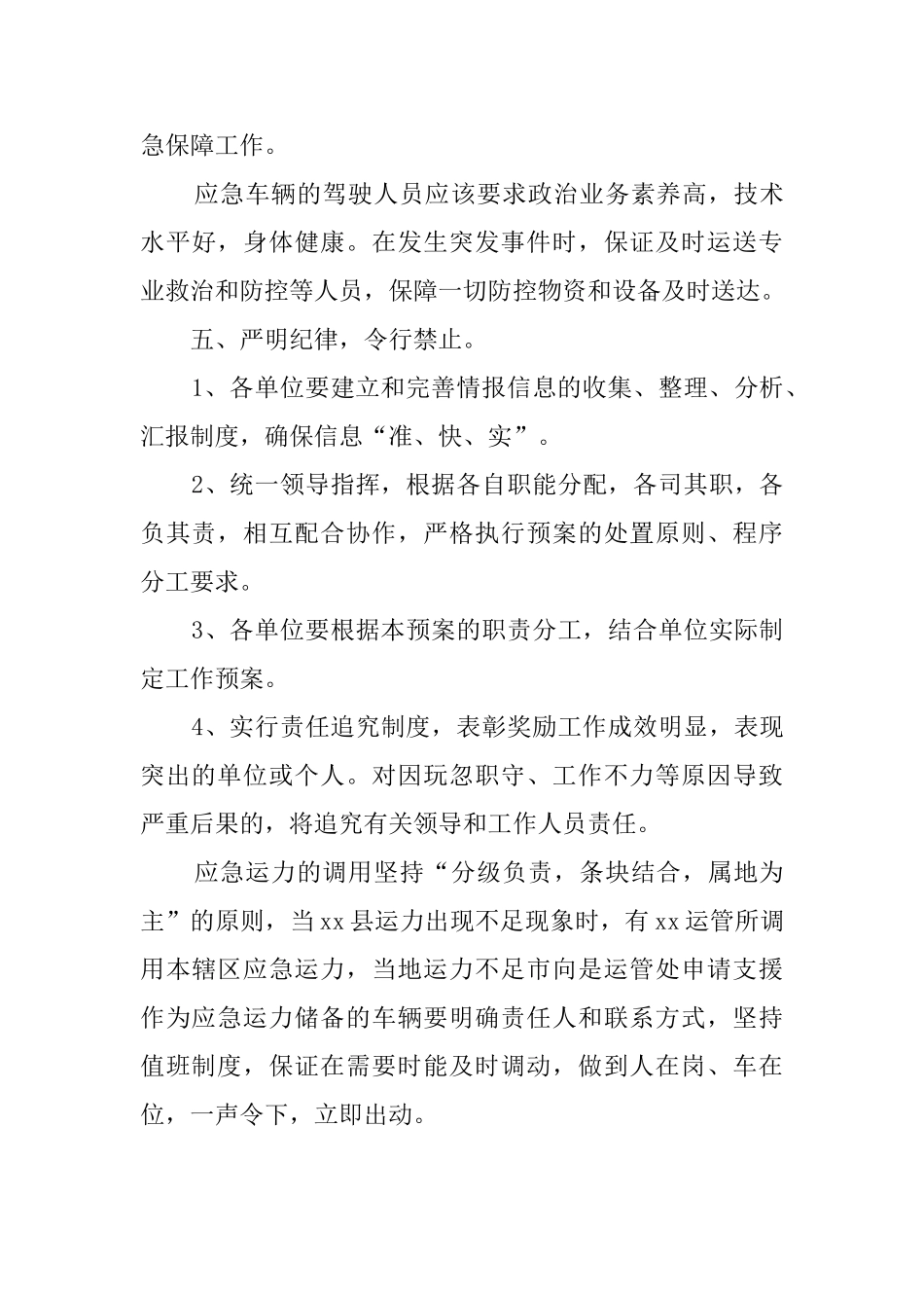 道路运输突发环境事件的应急预案_第3页