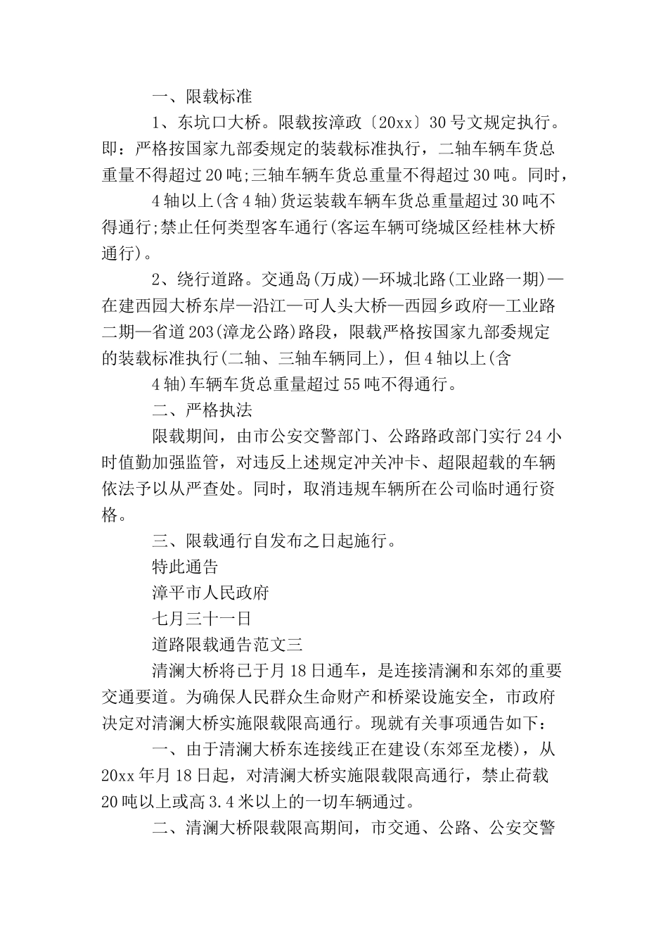 道路限载通告_第2页