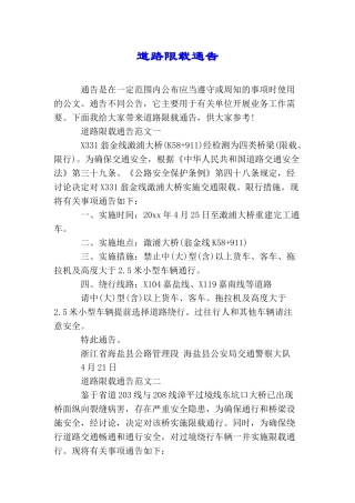 道路限载通告