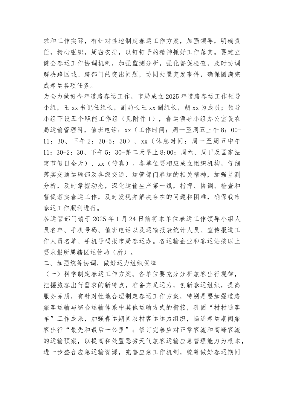 道路运输管理局2025年道路春运工作方案_第2页