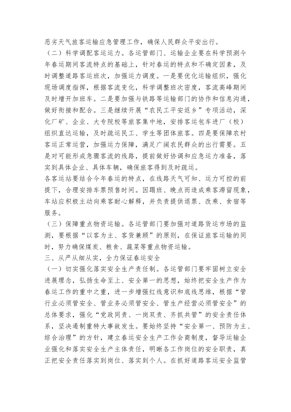 道路运输管理局2025年道路春运工作方案_第3页