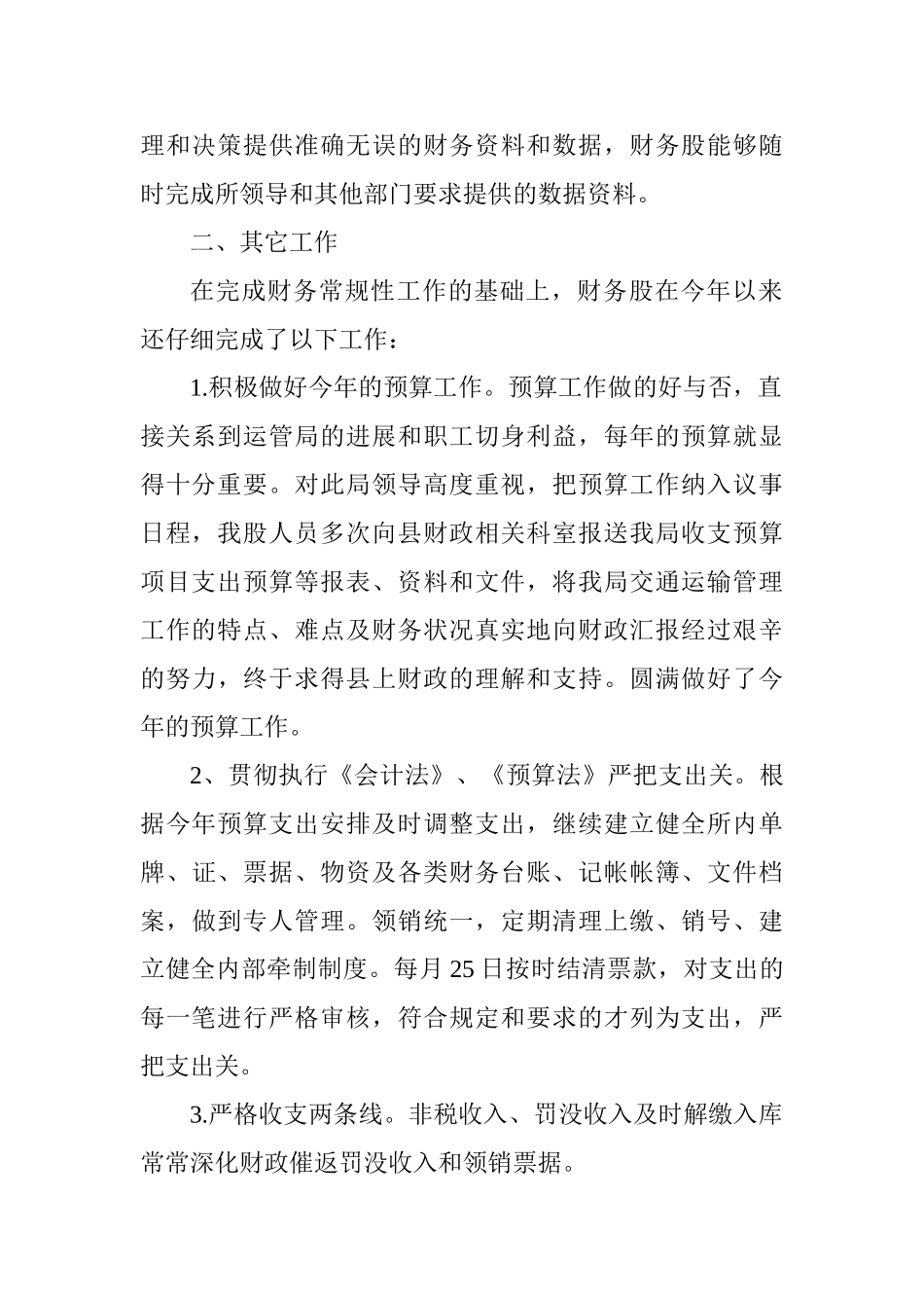 道路运输管理局二0一八年财务工作总结_第2页