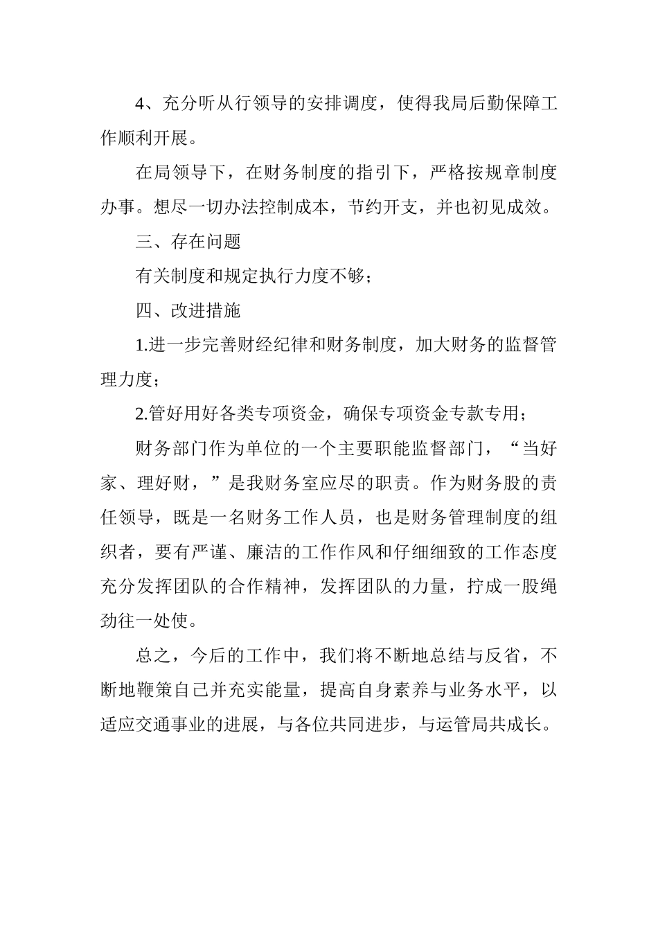 道路运输管理局二0一八年财务工作总结_第3页