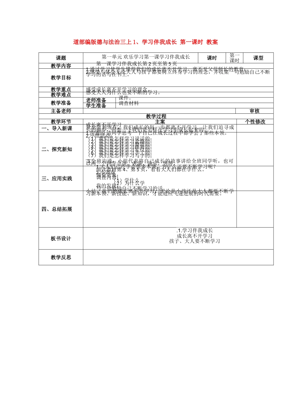 道部编版德与法治三上1、学习伴我成长第一课时教案_第1页
