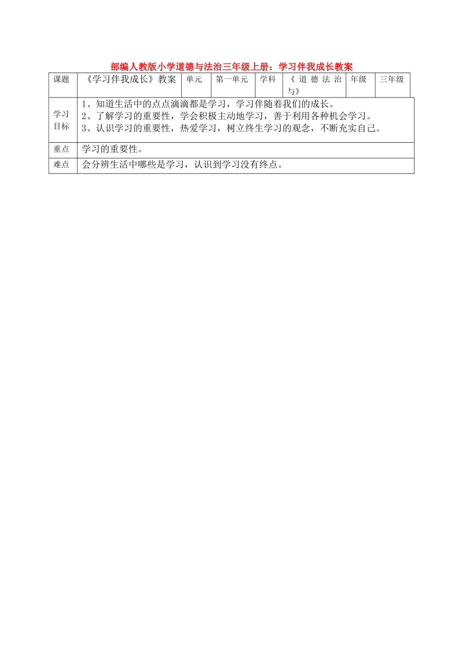 道部编版德与法治三上1、学习伴我成长第一课时教案_第2页