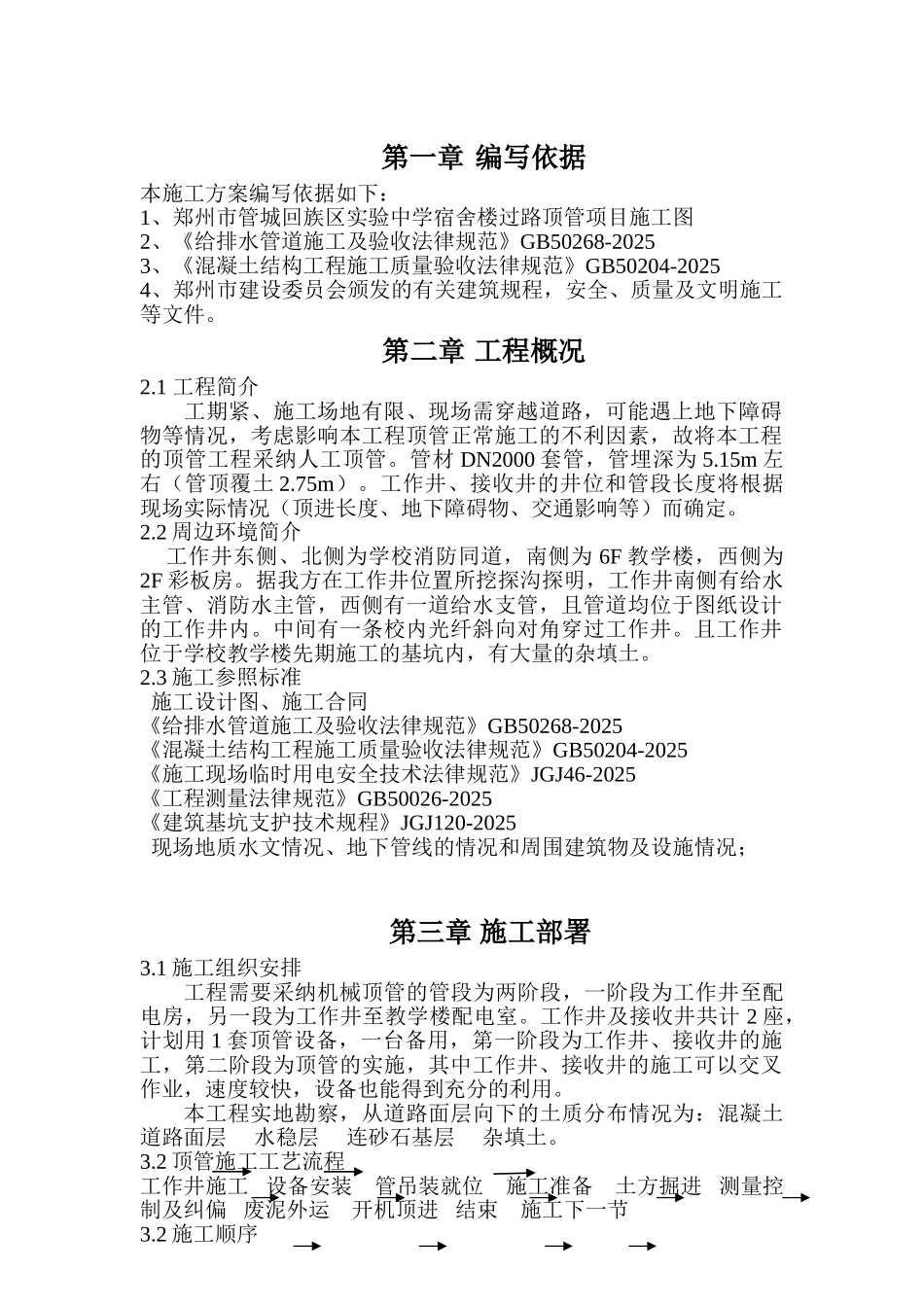 道路顶管施工方案_第2页