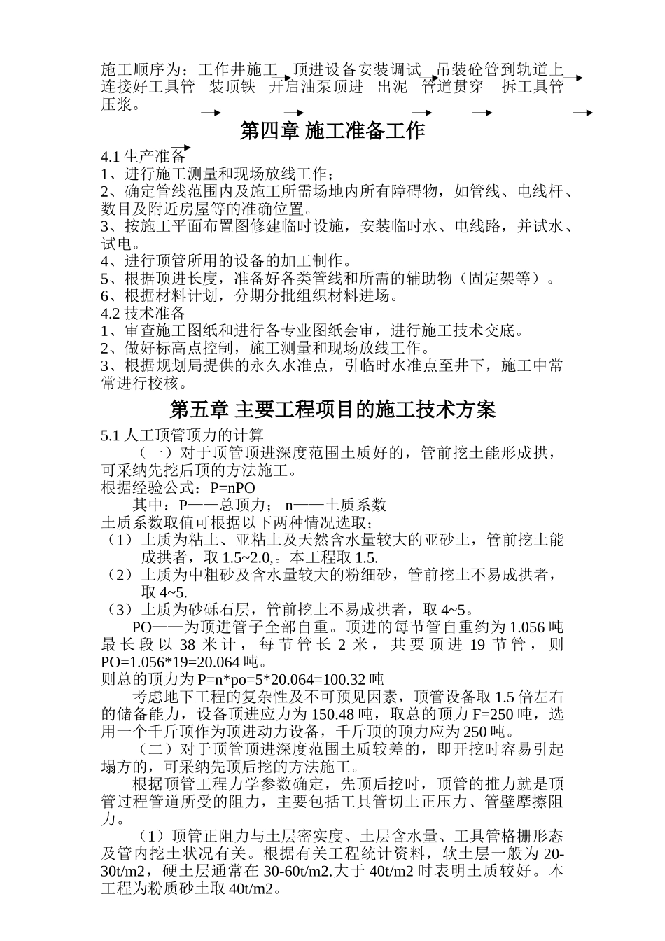 道路顶管施工方案_第3页