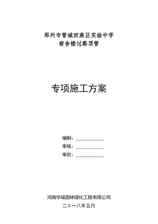 道路顶管施工方案