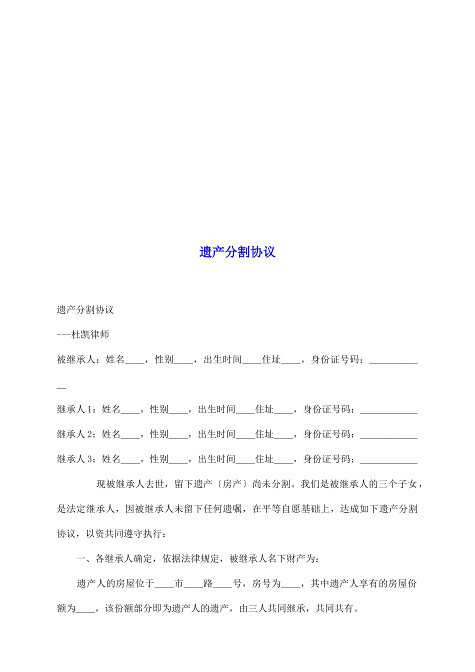 遗产分割协议_第2页