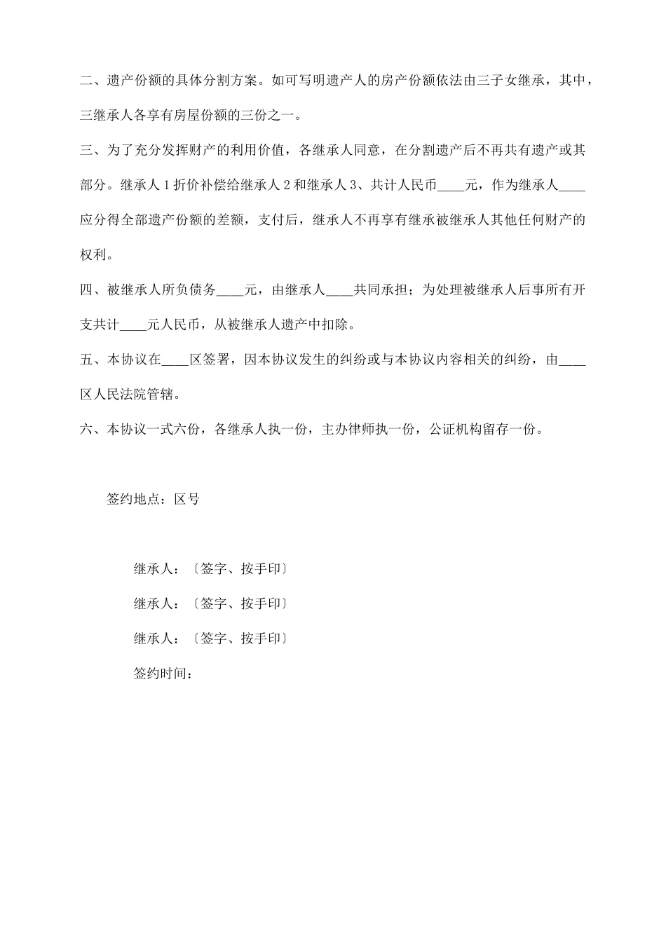 遗产分割协议_第3页