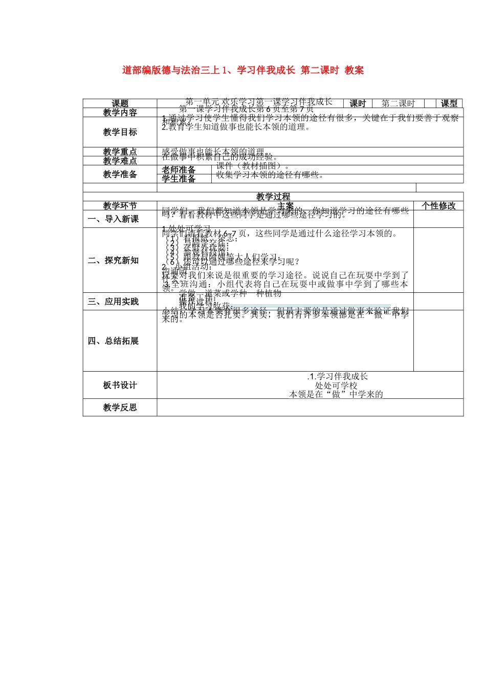 道部编版德与法治三上1、学习伴我成长第二课时教案_第1页