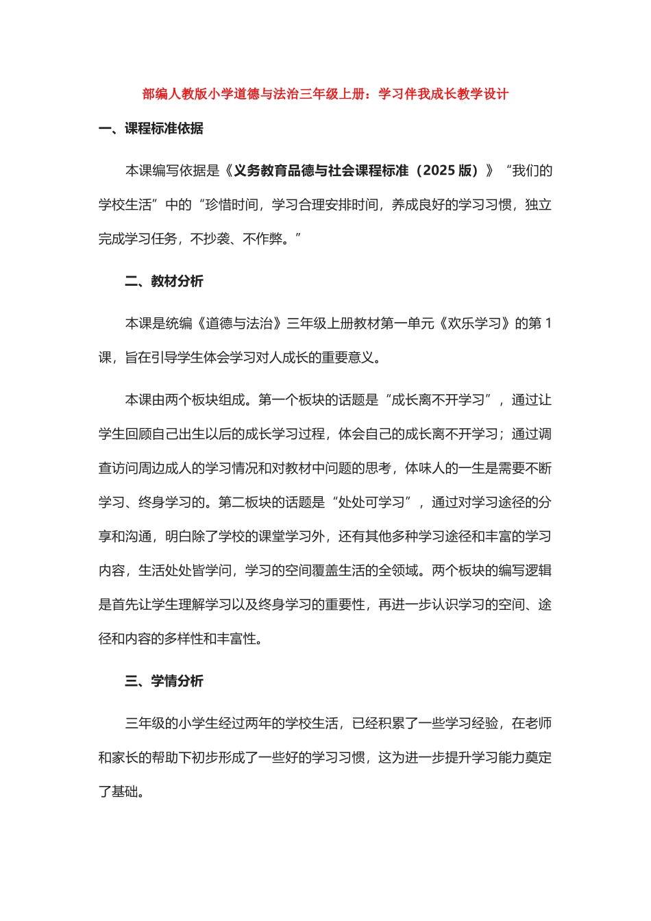 道部编版德与法治三上1、学习伴我成长第二课时教案_第2页