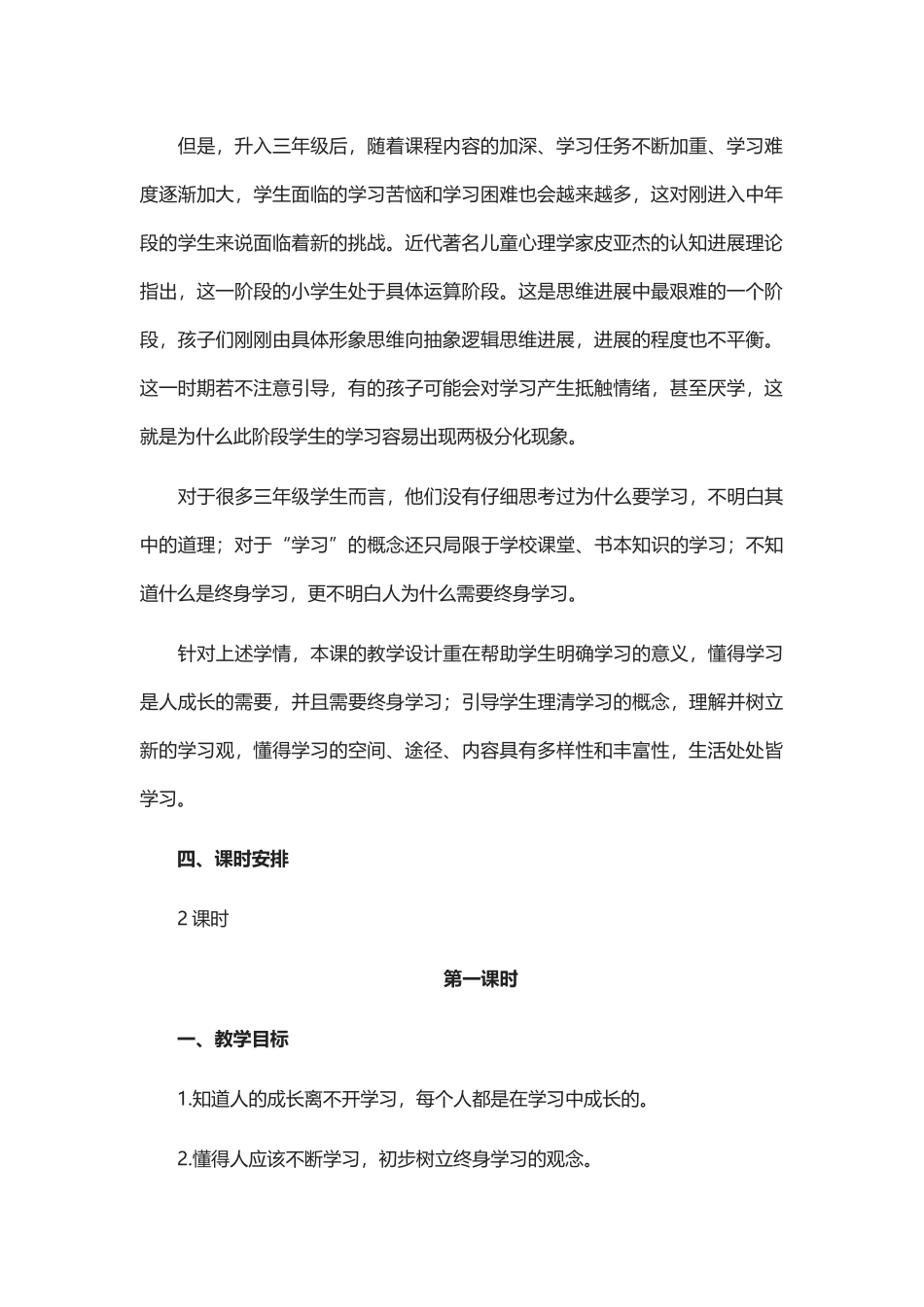 道部编版德与法治三上1、学习伴我成长第二课时教案_第3页