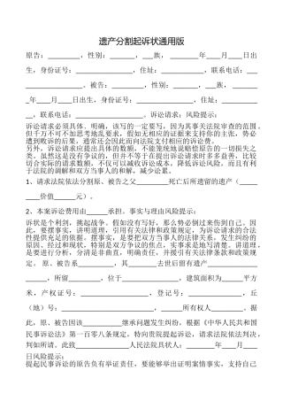 遗产分割起诉状