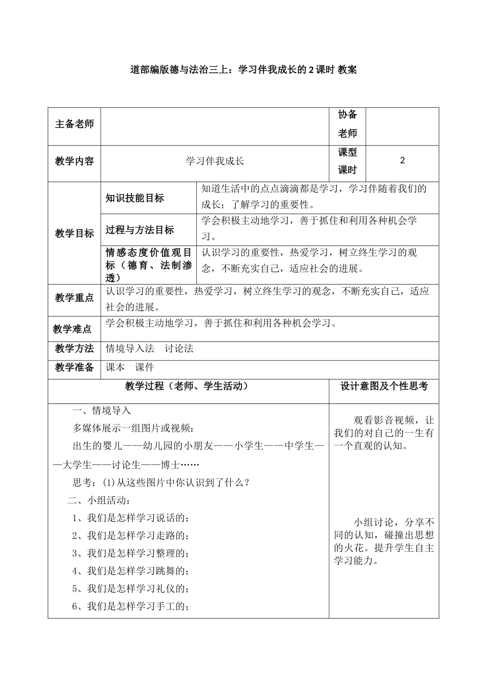 道部编版德与法治三上：学习伴我成长的2课时教案_第1页
