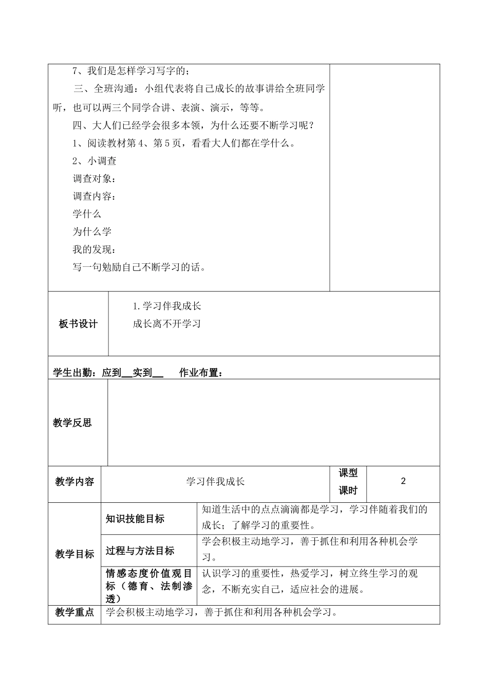 道部编版德与法治三上：学习伴我成长的2课时教案_第2页