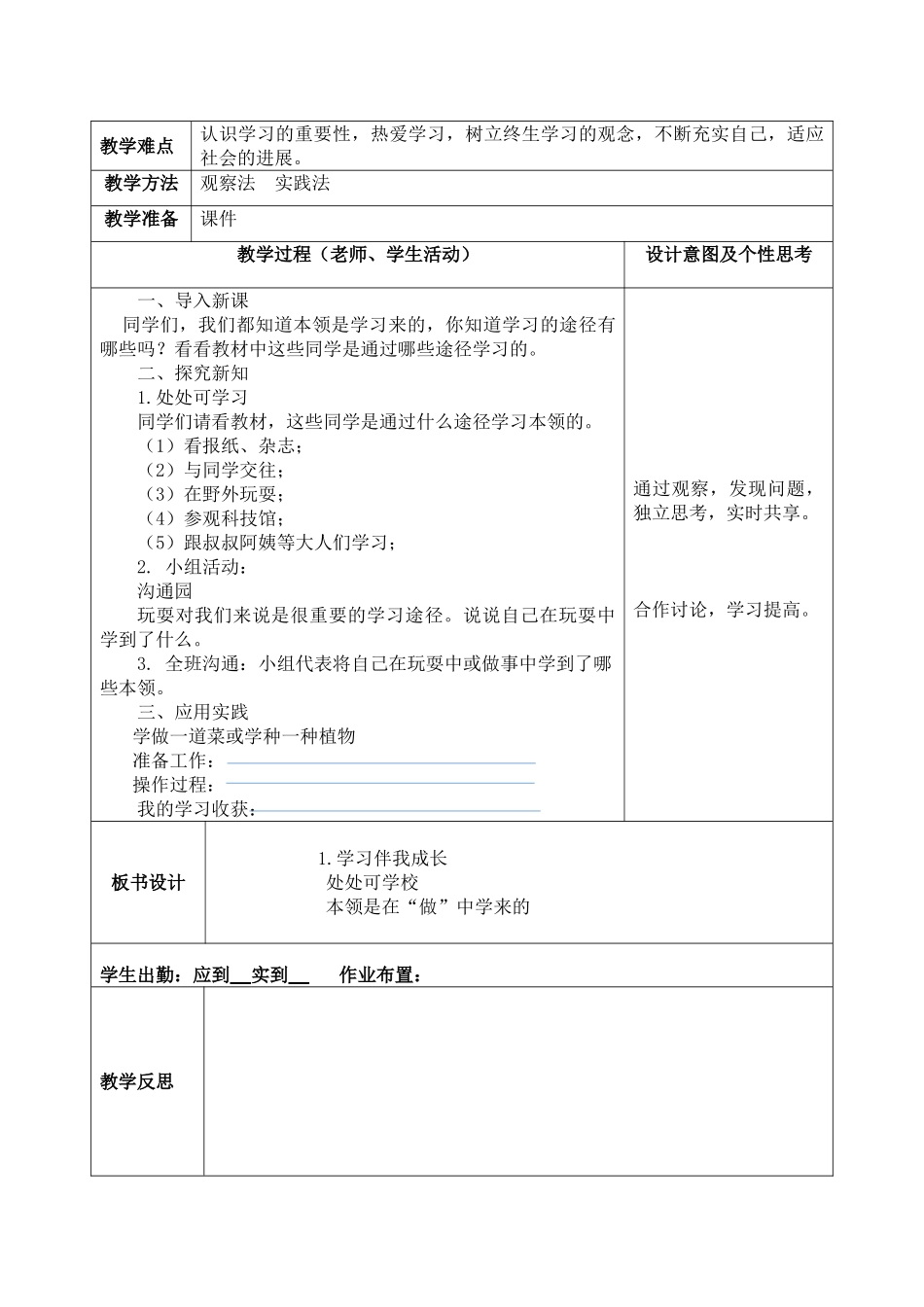 道部编版德与法治三上：学习伴我成长的2课时教案_第3页