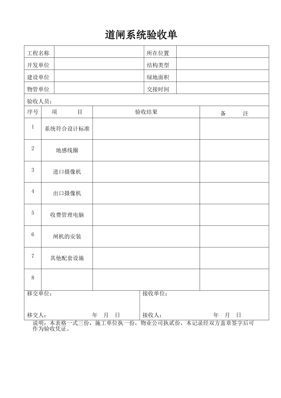 道闸系统验收单WI_第1页
