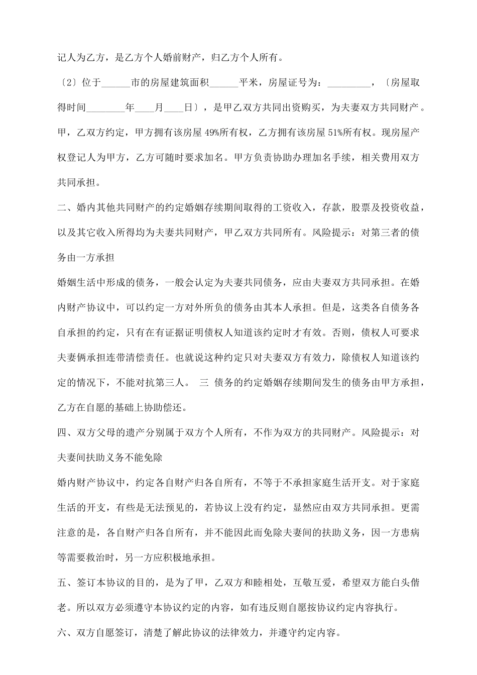 遗产有关的婚内财产协议书范本_第3页