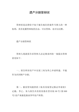 遗产分割答辩状