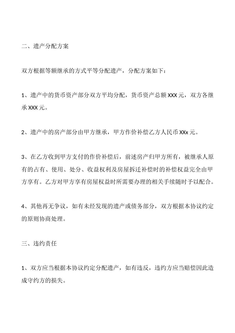 遗产分配协议_第2页