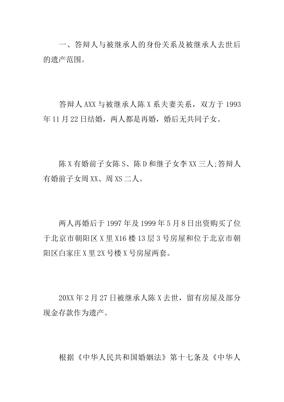 遗产继承民事答辩状_第2页