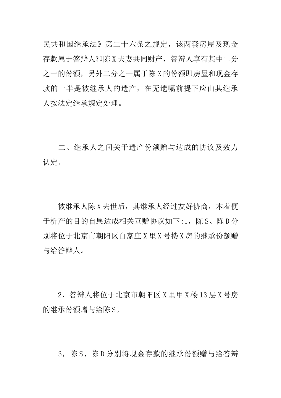 遗产继承民事答辩状_第3页