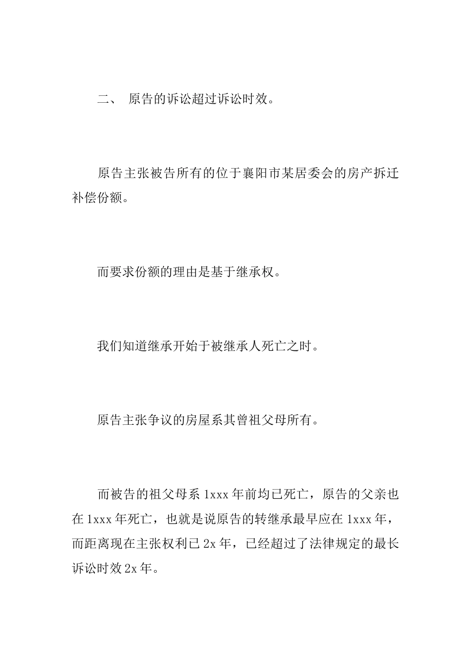 遗产继承答辩状范本_第3页