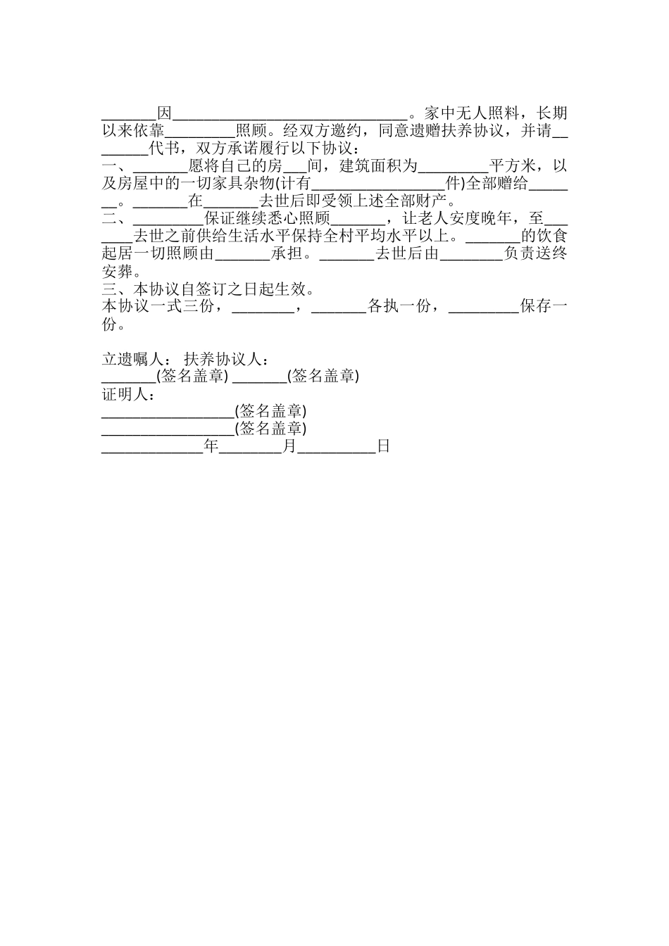 遗产赠送协议_第2页