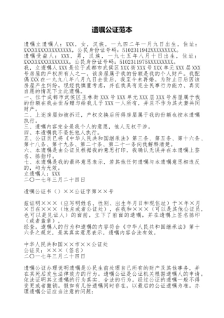 遗嘱公证范本