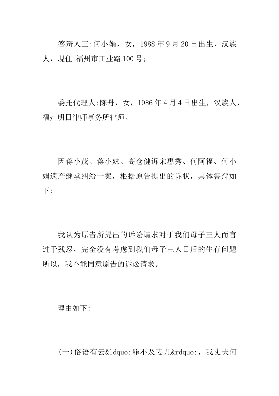 遗嘱继承答辩状_第2页