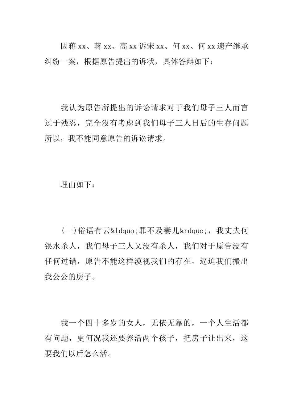 遗产继承案件答辩状_第2页