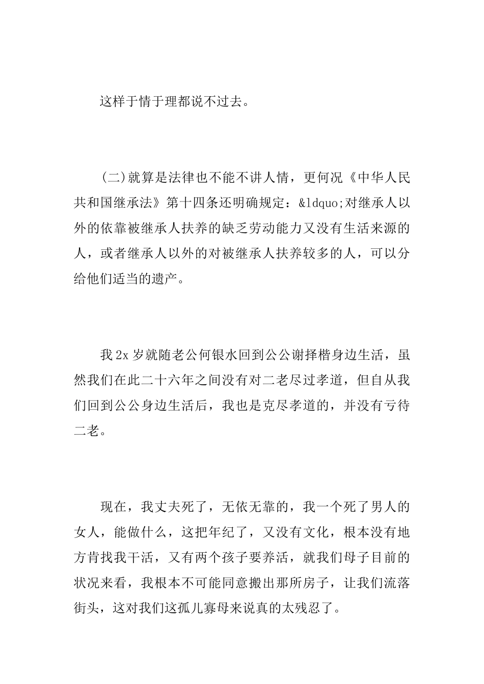 遗产继承案件答辩状_第3页